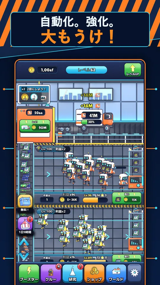 AI工場放置ゲーム:ロボットタイクーン - 自動化。強化。 大もうけ!