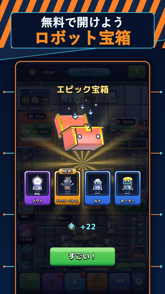 AI工場放置ゲーム:ロボットタイクーン - 無料で開けよう ロボット宝箱