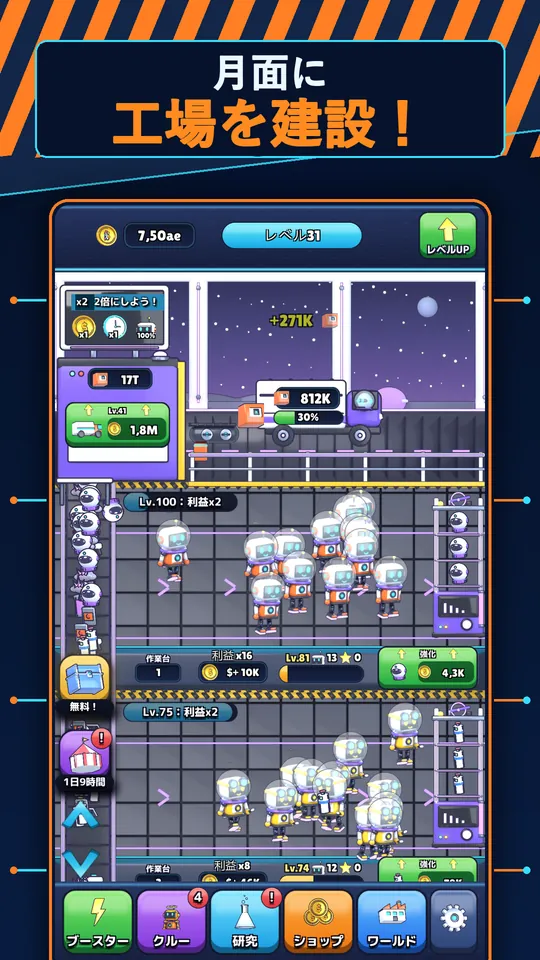 AI工場放置ゲーム:ロボットタイクーン - 月面に 工場を建設!