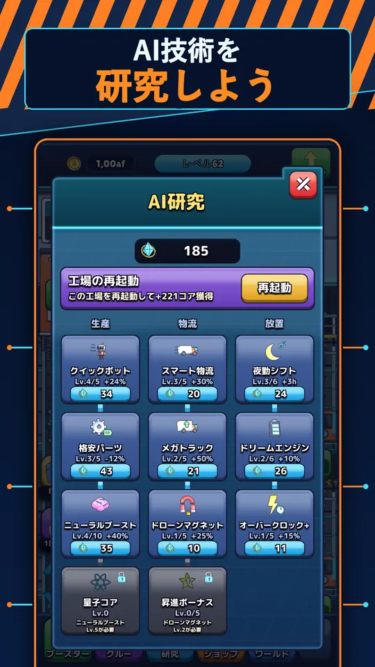 AI工場放置ゲーム:ロボットタイクーン - AI技術を 研究しよう