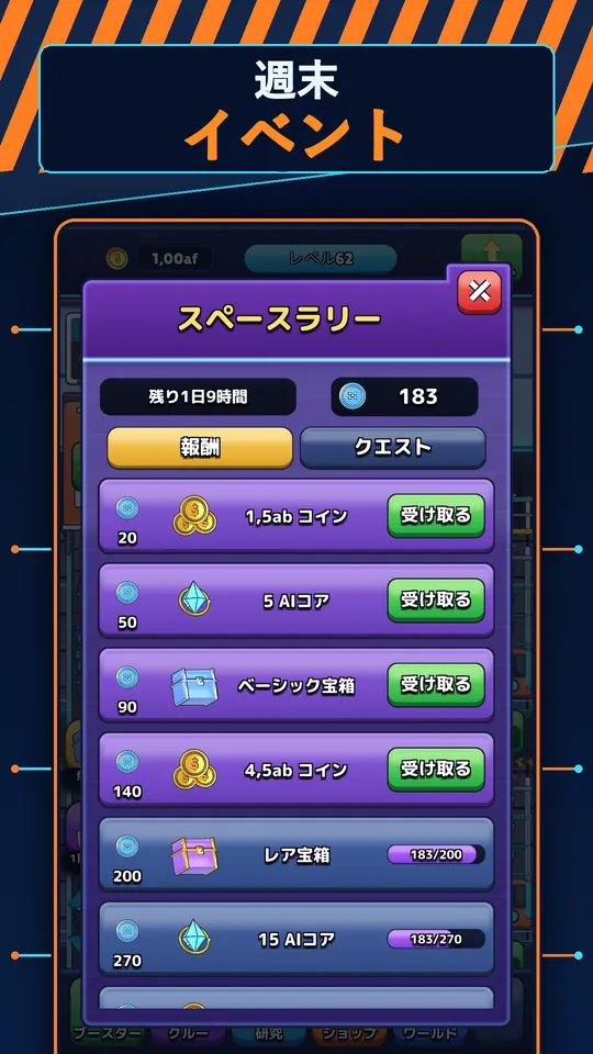 AI工場放置ゲーム:ロボットタイクーン - 週末 イベント