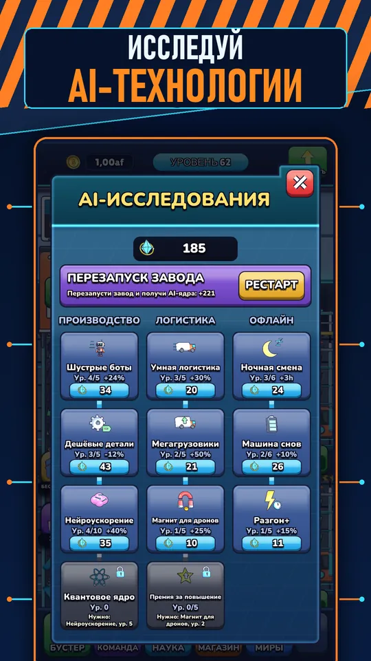 Idle AI Завод: Тайкун Роботов - ИССЛЕДУЙ AI-ТЕХНОЛОГИИ
