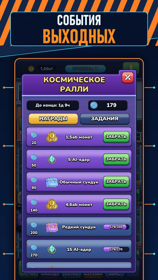 Idle AI Завод: Тайкун Роботов - СОБЫТИЯ ВЫХОДНЫХ