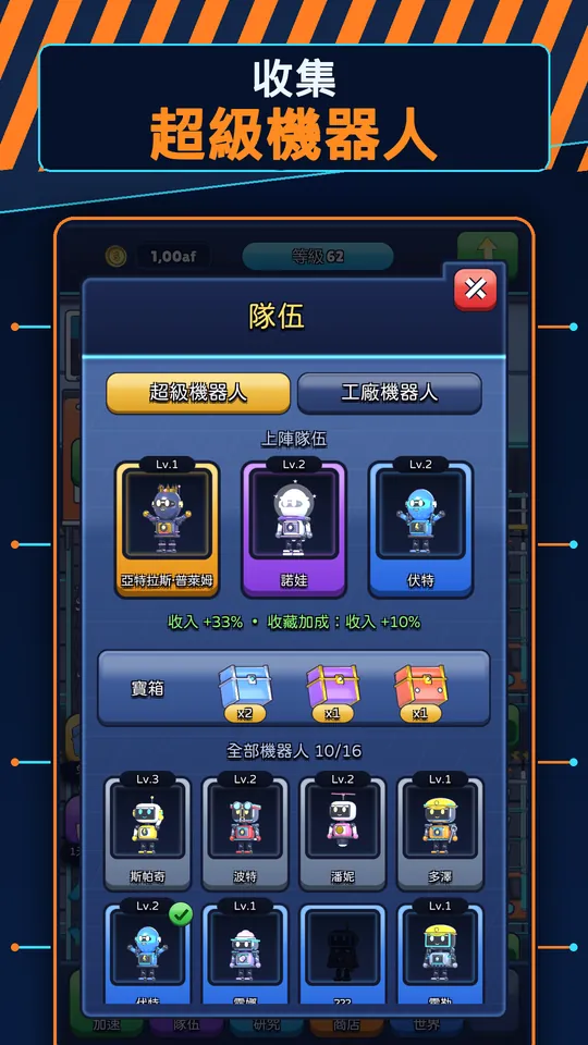 放置AI工廠:機器人大亨 - 收集 超級機器人