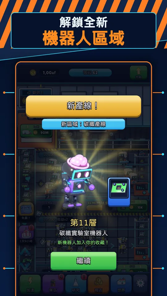 放置AI工廠:機器人大亨 - 解鎖全新 機器人區域