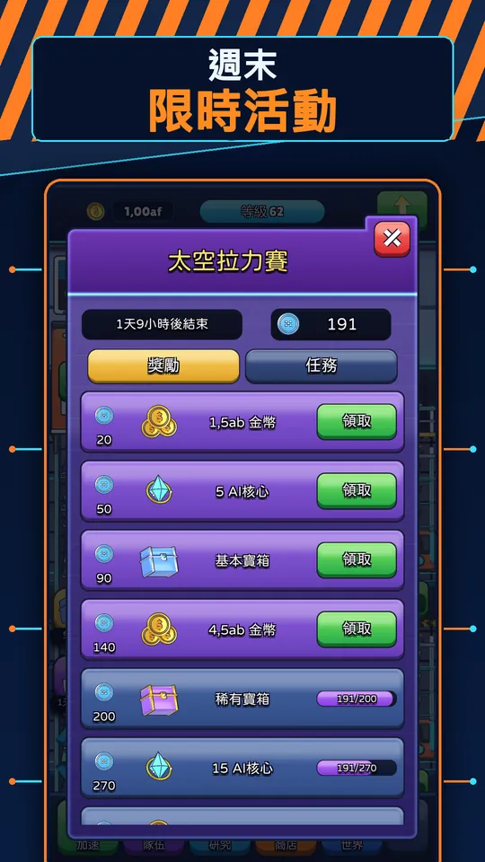 放置AI工廠:機器人大亨 - 週末 限時活動