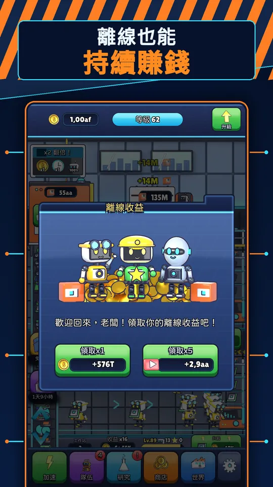 放置AI工廠:機器人大亨 - 離線也能 持續賺錢