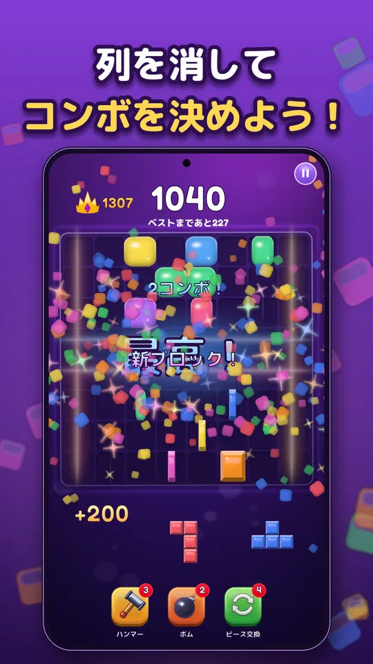 Block Brain: ブロックパズルゲーム - 列を消して コンボを決めよう!