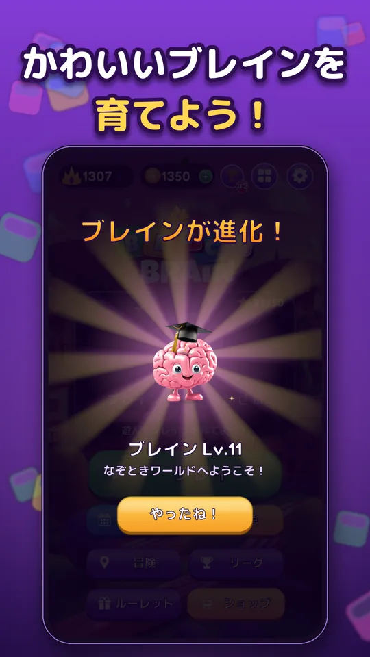 Block Brain: ブロックパズルゲーム - かわいいブレインを 育てよう!