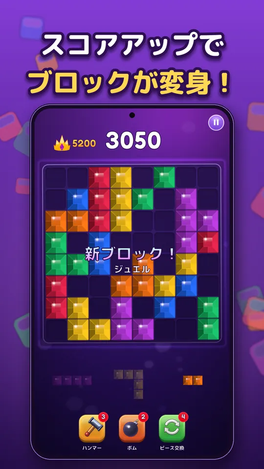 Block Brain: ブロックパズルゲーム - スコアアップで ブロックが変身！