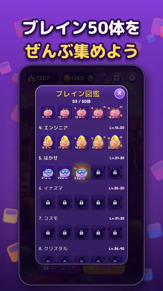 Block Brain: ブロックパズルゲーム - ブレイン50体を ぜんぶ集めよう