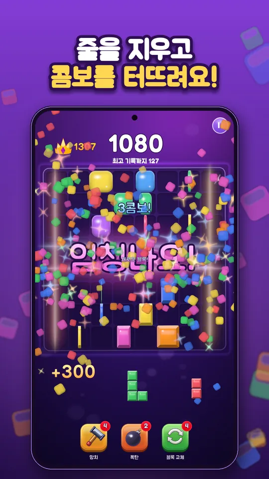 Block Brain: 블록 퍼즐 게임 - 줄을 지우고 콤보를 터뜨려요!