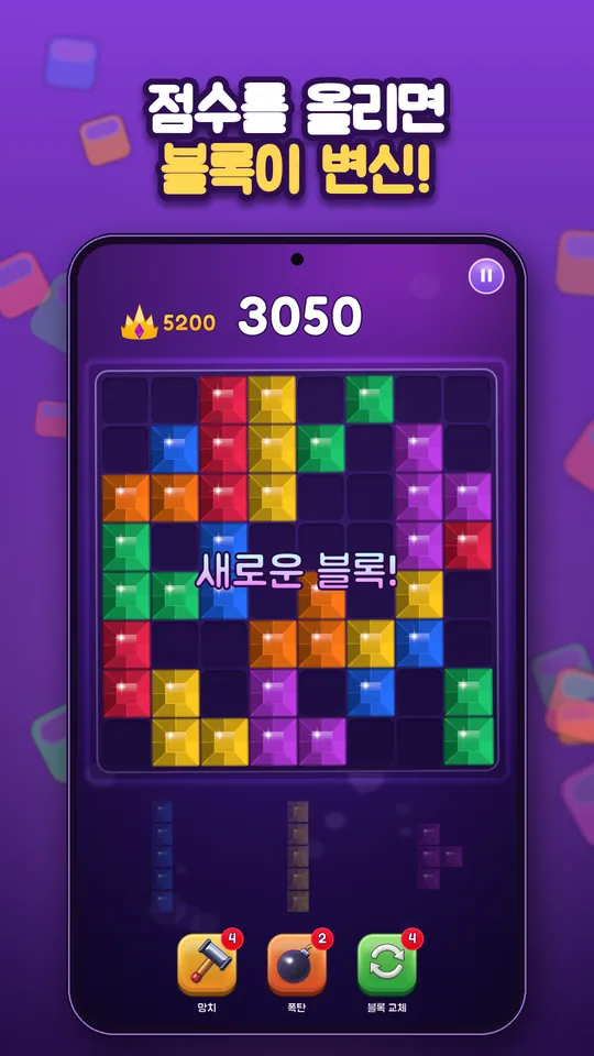 Block Brain: 블록 퍼즐 게임 - 점수를 올리면 블록이 변신!