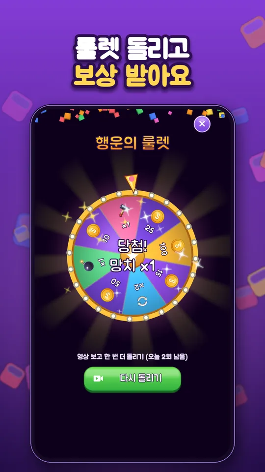 Block Brain: 블록 퍼즐 게임 - 룰렛 돌리고 보상 받아요