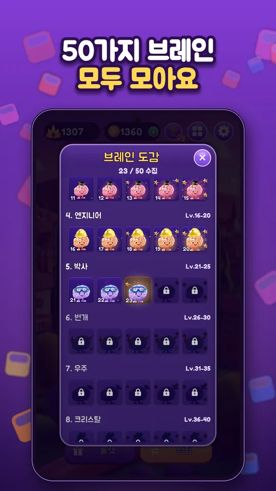 Block Brain: 블록 퍼즐 게임 - 50가지 브레인 모두 모아요