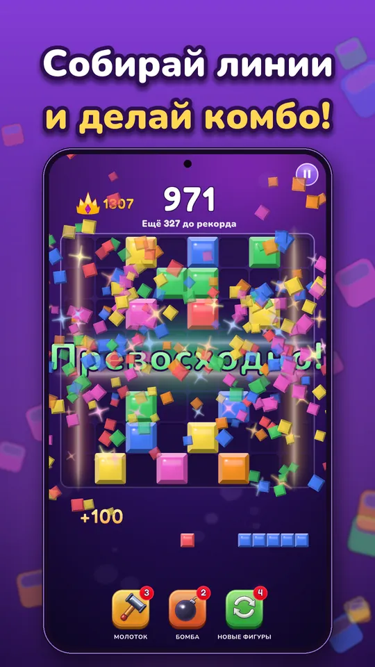 Block Brain: Блок Пазл Игра - Собирай линии и делай комбо!