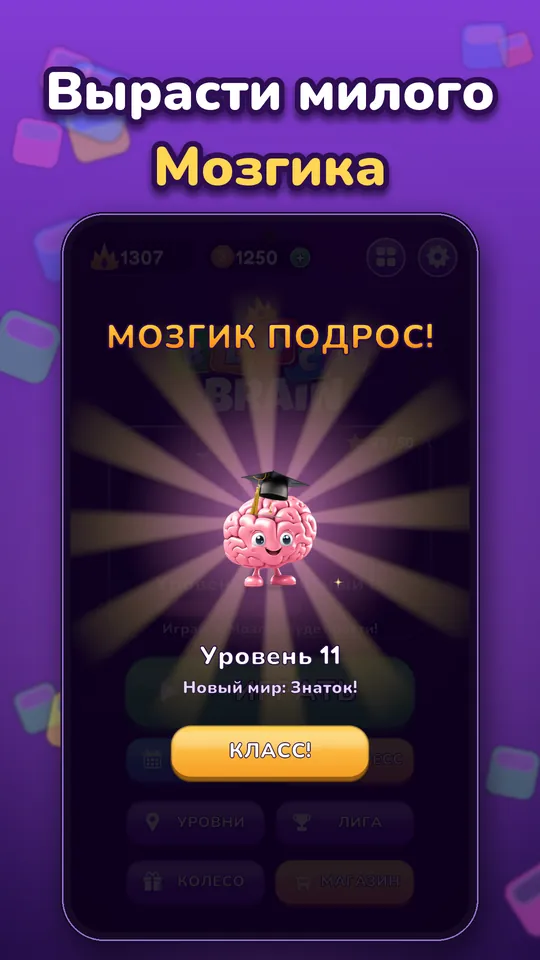 Block Brain: Блок Пазл Игра - Вырасти милого Мозгика