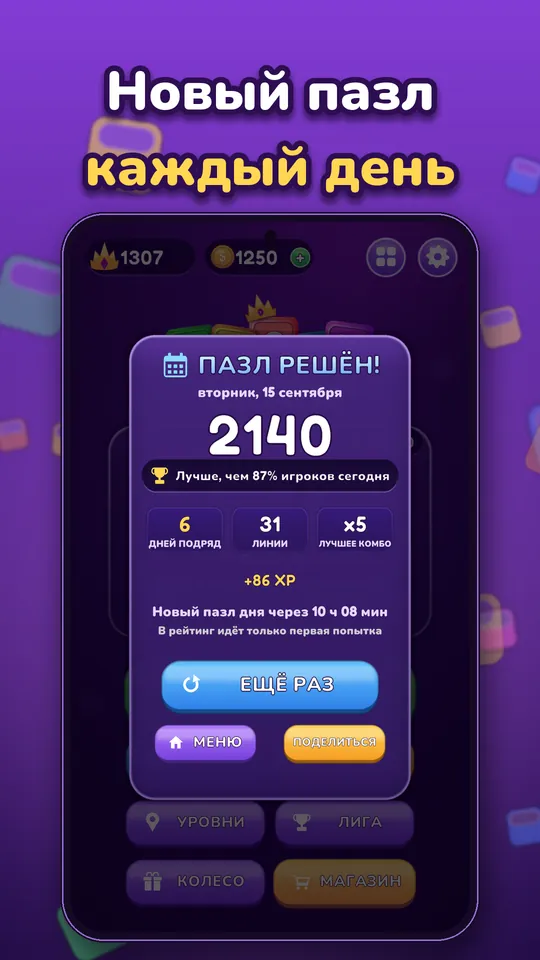 Block Brain: Блок Пазл Игра - Новый пазл каждый день