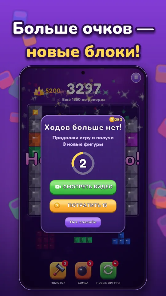 Block Brain: Блок Пазл Игра - Больше очков - новые блоки!