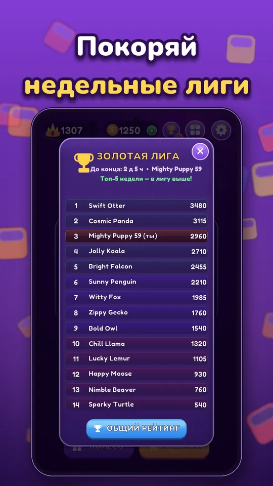 Block Brain: Блок Пазл Игра - Покоряй недельные лиги