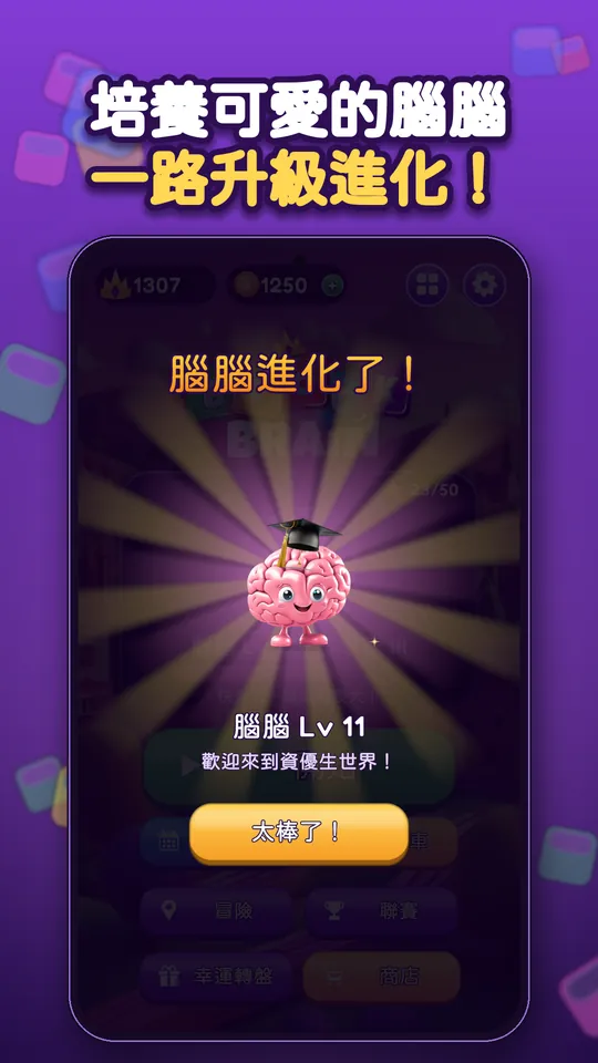 Block Brain:方塊拼圖益智遊戲 - 培養可愛的腦腦 一路升級進化!