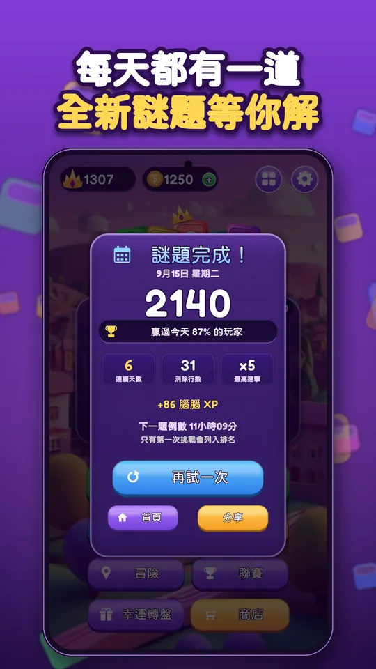 Block Brain:方塊拼圖益智遊戲 - 每天都有一道 全新謎題等你解