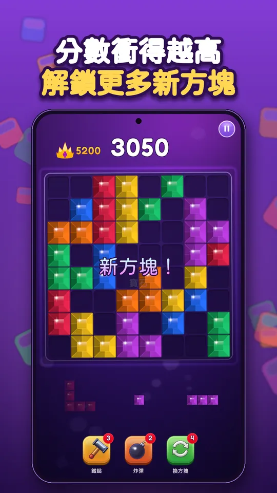 Block Brain：方塊拼圖益智遊戲 - 分數衝得越高 解鎖更多新方塊