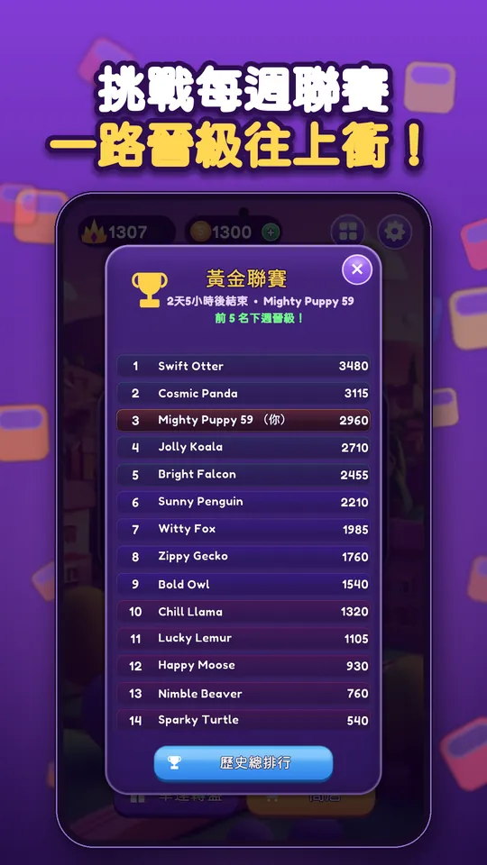 Block Brain:方塊拼圖益智遊戲 - 挑戰每週聯賽 一路晉級往上衝!