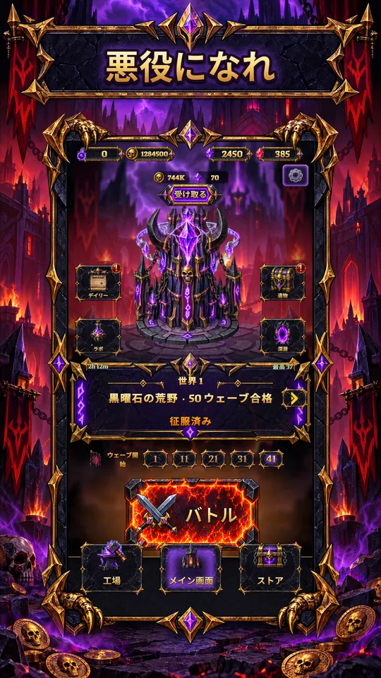 ダークタワー：放置ヴィラン防衛 - 悪役になれ