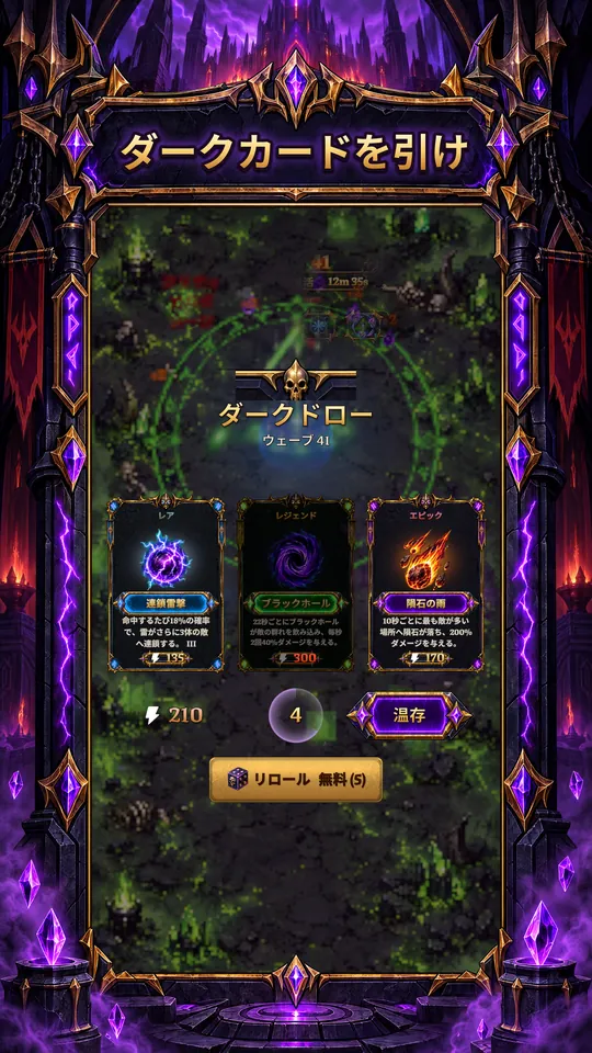ダークタワー：放置ヴィラン防衛 - ダークカードを引け