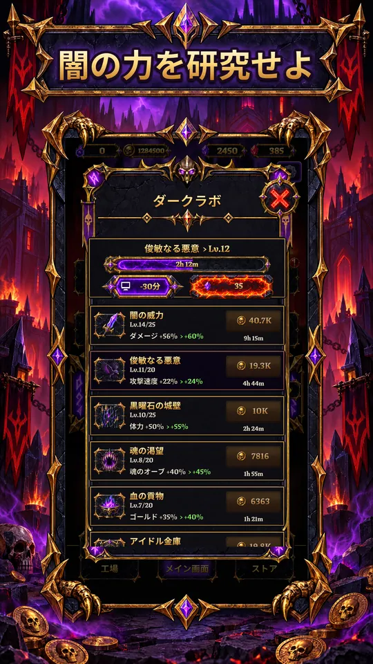 ダークタワー：放置ヴィラン防衛 - 闇の力を研究せよ