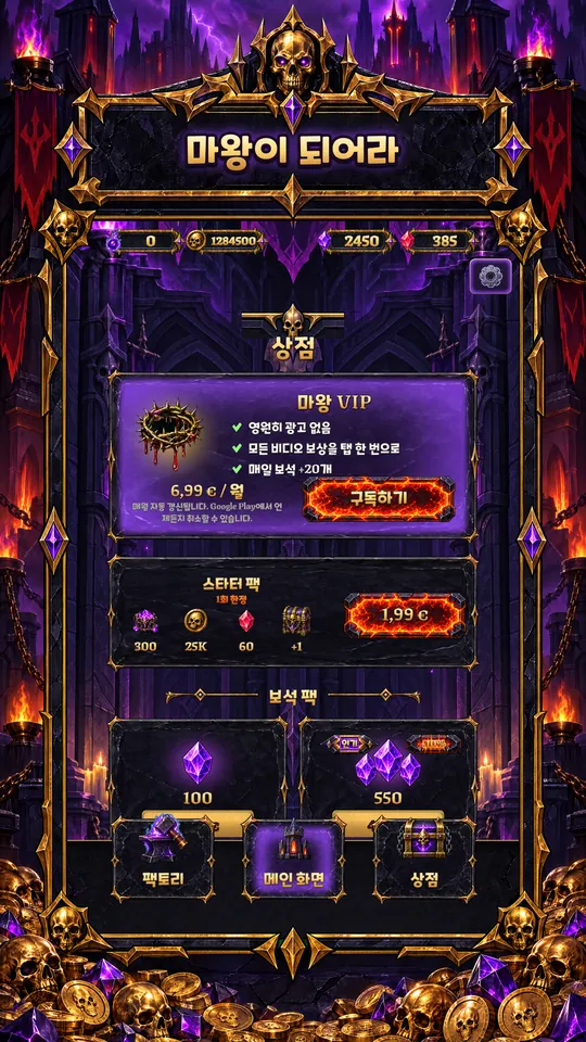 다크 타워: 방치형 악당 디펜스 - 마왕이 되어라