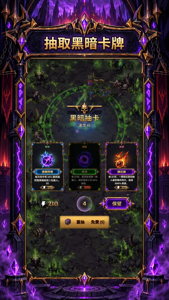 黑暗之塔：放置反派塔防 - 抽取黑暗卡牌