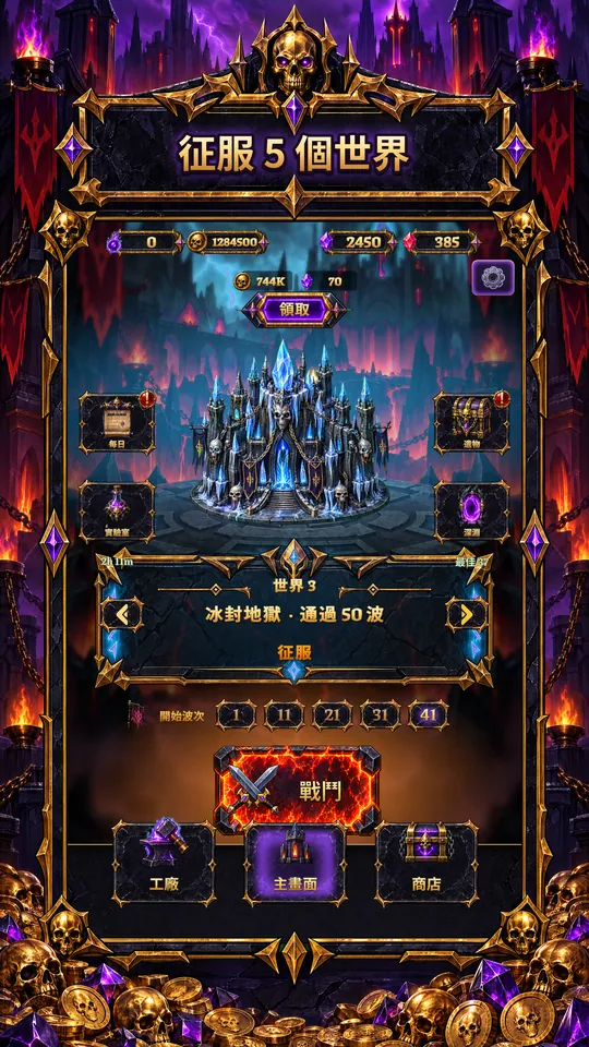 黑暗之塔：放置反派塔防 - 征服 5 個世界