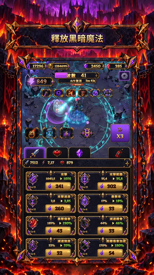 黑暗之塔：放置反派塔防 - 釋放黑暗魔法