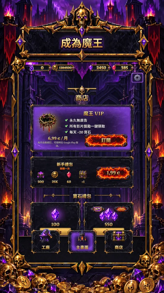 黑暗之塔：放置反派塔防 - 成為魔王
