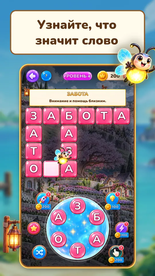 Lantern Isles: Игра в слова - Узнайте, что значит слово
