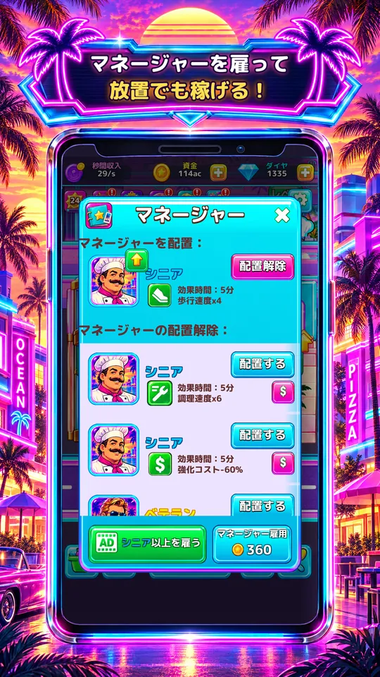 Idle Restaurant: Miami - マネージャーを雇って 放置でも稼げる!