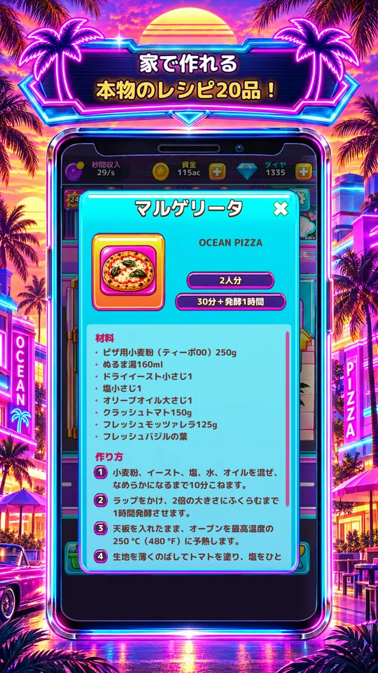 Idle Restaurant: Miami - 家で作れる 本物のレシピ20品!