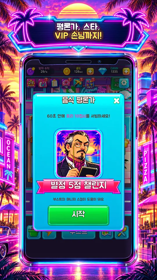 Idle Restaurant: Miami - 평론가, 스타, VIP 손님까지!