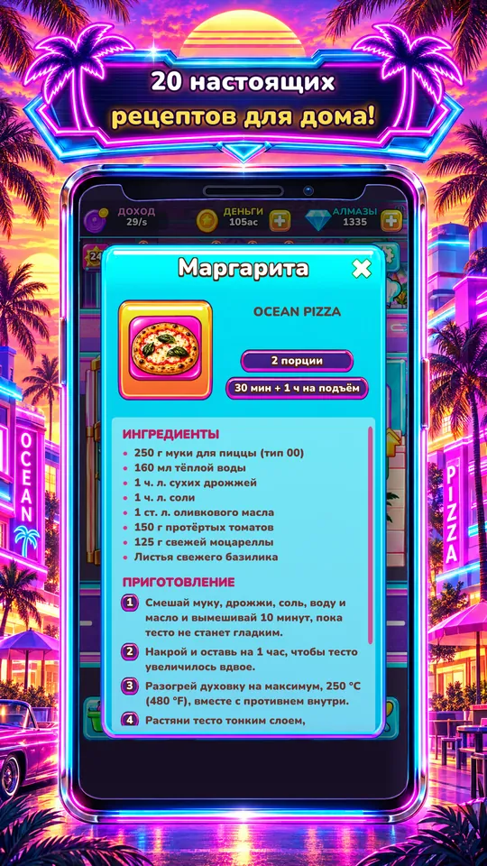 Idle Restaurant: Miami - 20 настоящих рецептов для дома!