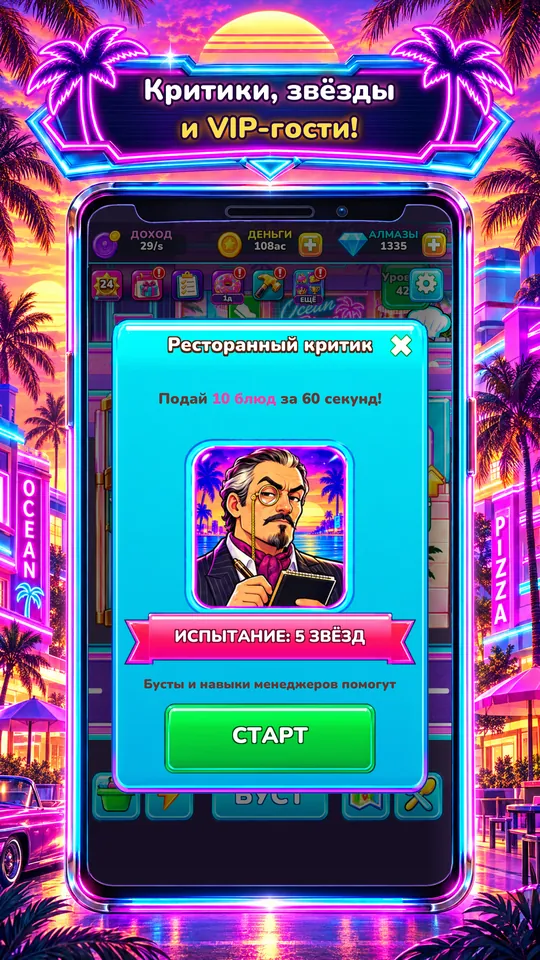 Idle Restaurant: Miami - Критики, звёзды и VIP-гости!