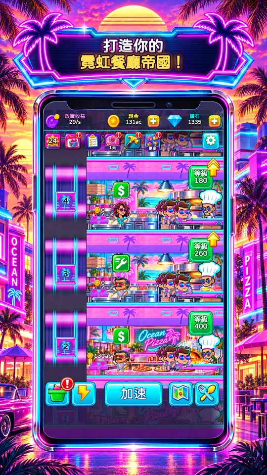 Idle Restaurant: Miami - 打造你的 霓虹餐廳帝國！