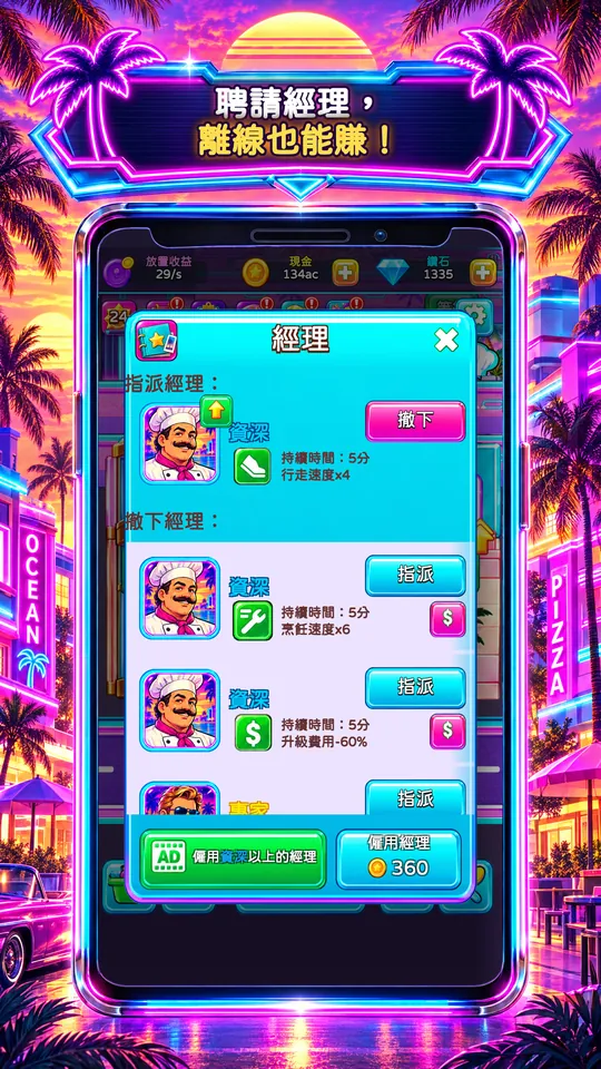 Idle Restaurant: Miami - 聘請經理， 離線也能賺！