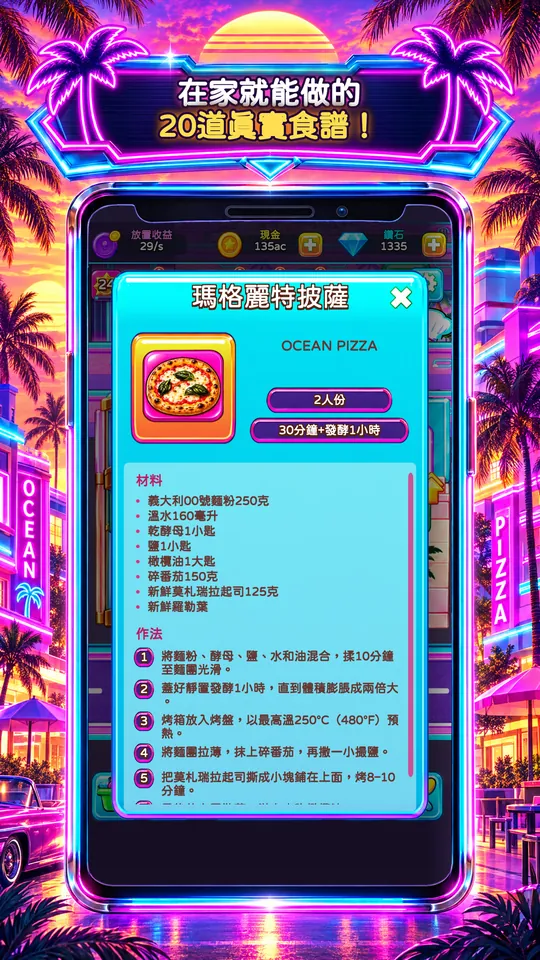 Idle Restaurant: Miami - 在家就能做的 20道真實食譜！