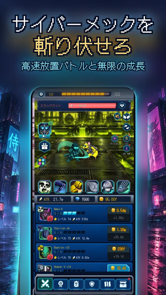 Idle Ronin: Cyber RPG - サイバーメックを 斬り伏せろ: 高速放置バトルと無限の成長