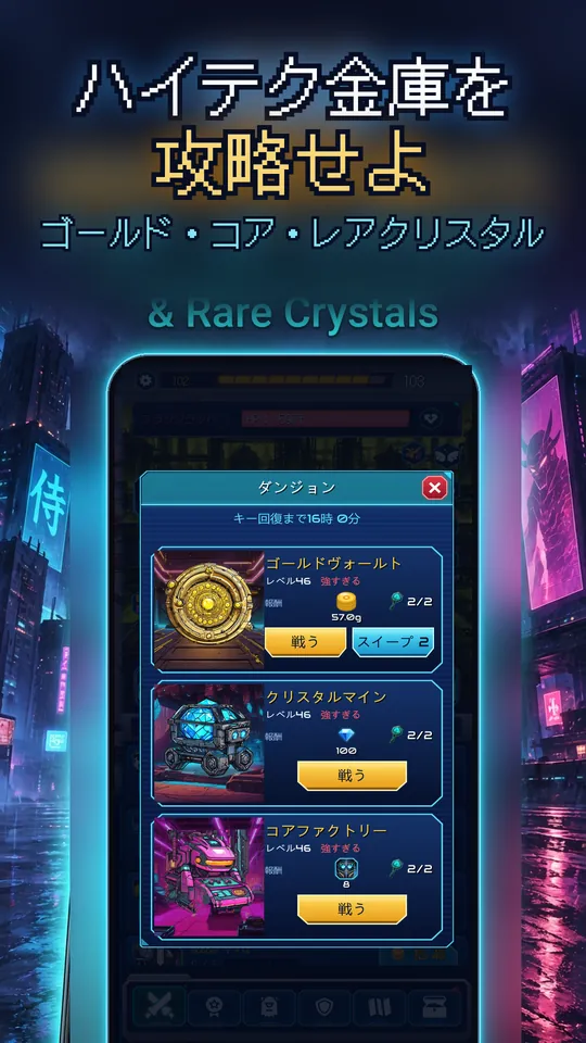 Idle Ronin: Cyber RPG - ハイテク金庫を 攻略せよ : ゴールド・コア・レアクリスタル