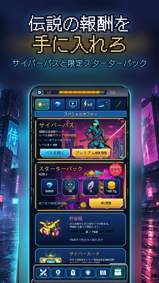 Idle Ronin: Cyber RPG - 伝説の報酬を 手に入れろ: サイバーパスと限定スターターパック