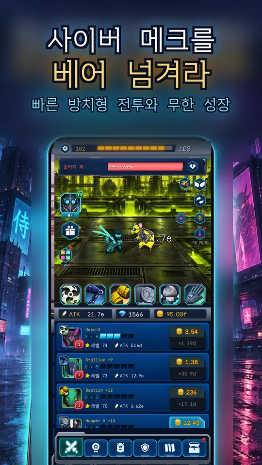 Idle Ronin: Cyber RPG - 사이버 메크를 베어 넘겨라: 빠른 방치형 전투와 무한 성장