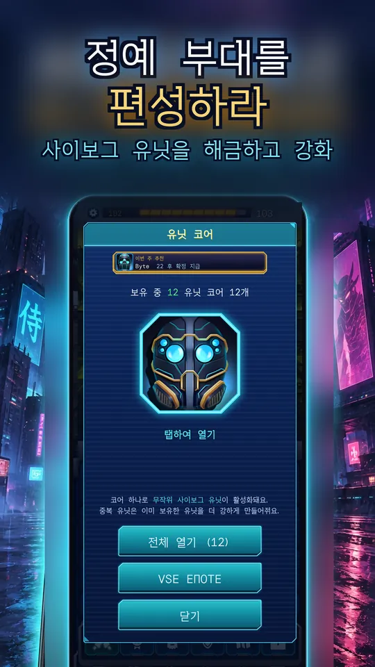 Idle Ronin: Cyber RPG - 정예 부대를 편성하라: 사이보그 유닛을 해금하고 강화